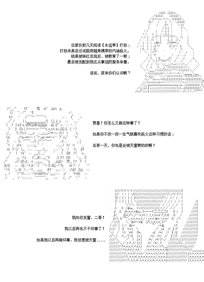 世纪末幻想乡最强救世主传说银之圣者篇 第4话 第21页