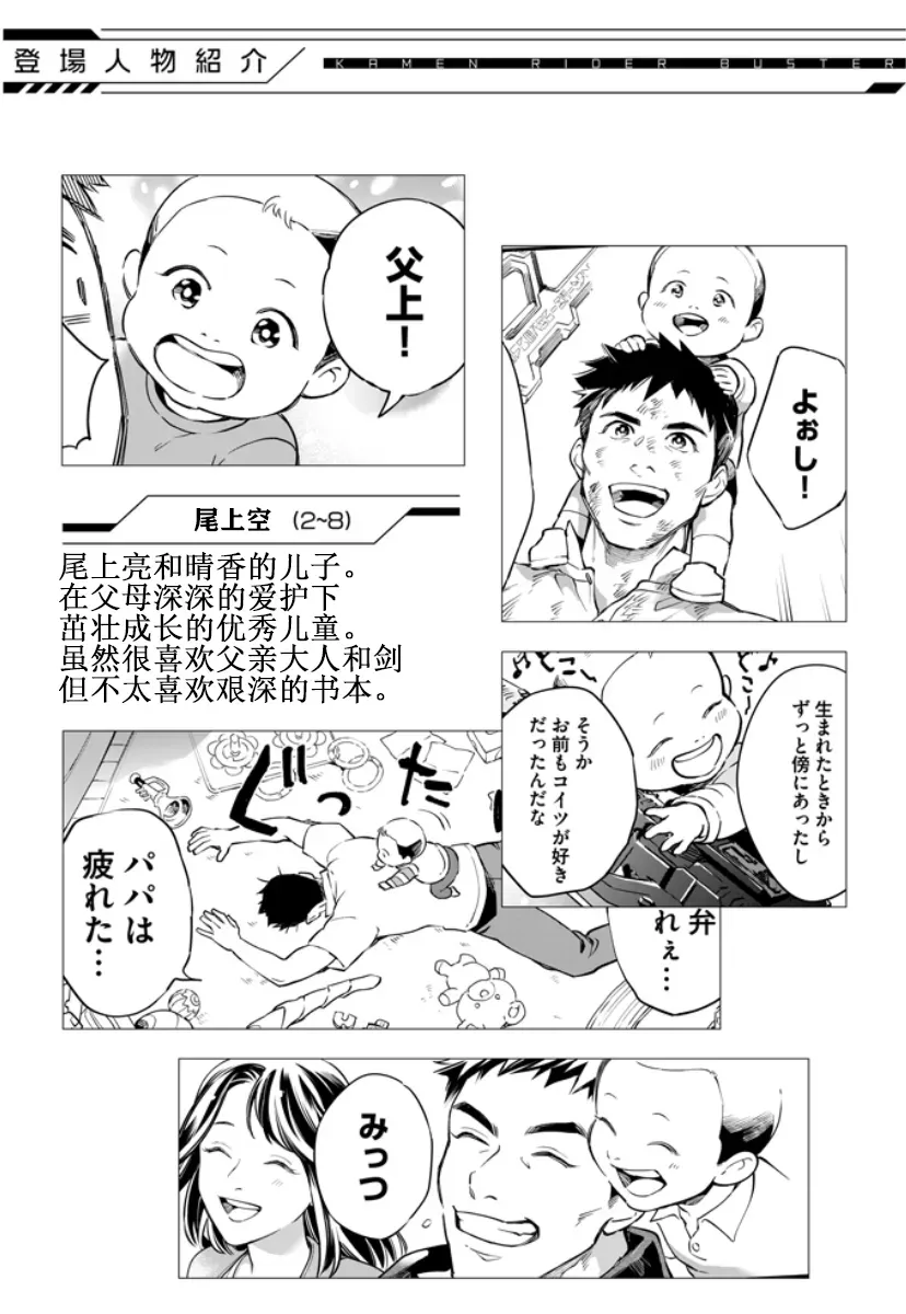 假面骑士大剑漫画 第六话最强的育儿篇其三 第21页