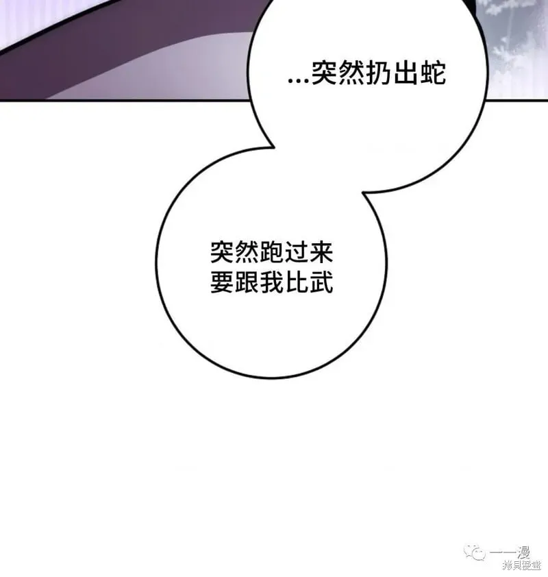 毒龙:修罗传说 第100话 第21页