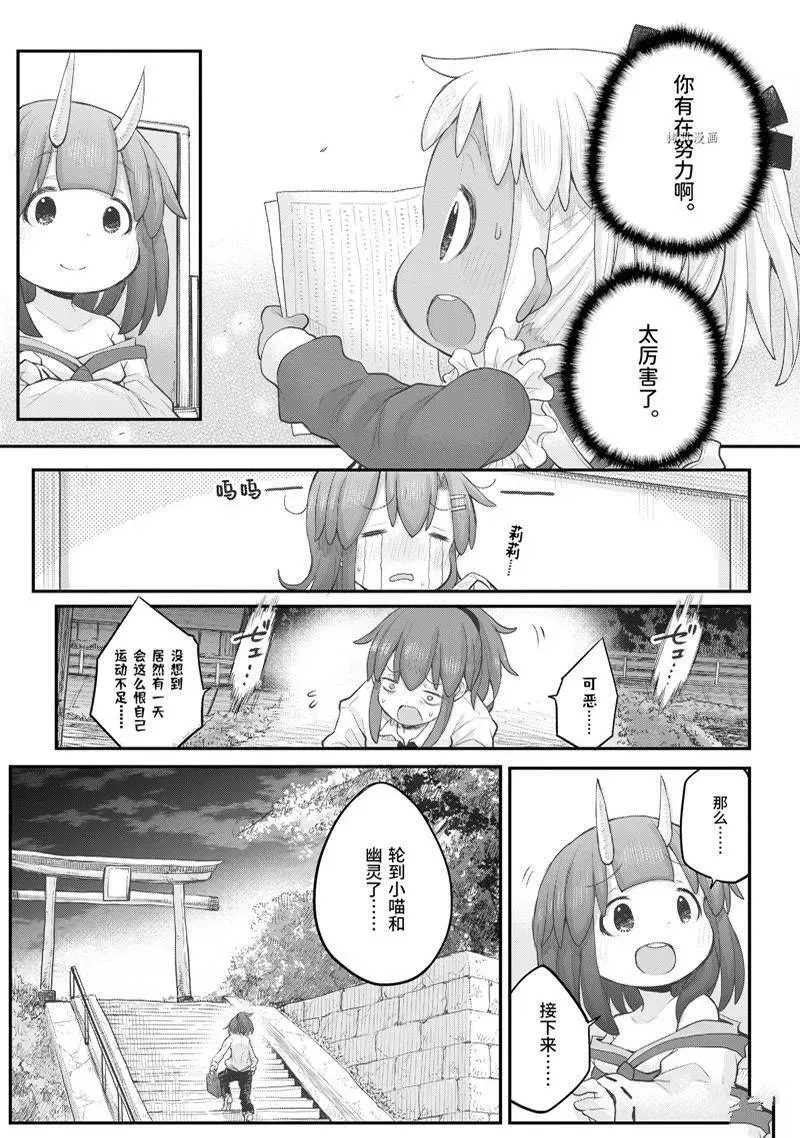 社畜小姐想被幽灵幼女治愈 97 第21页