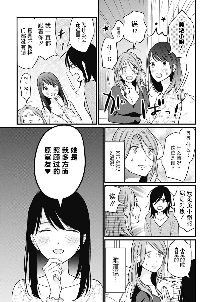 究极百合JUMP vol.3 第02话 第21页