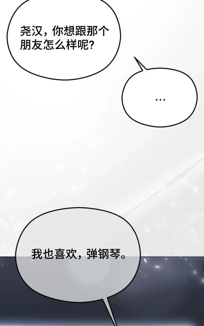 在线改变BE结局 [第31话] 理性的判断 第21页