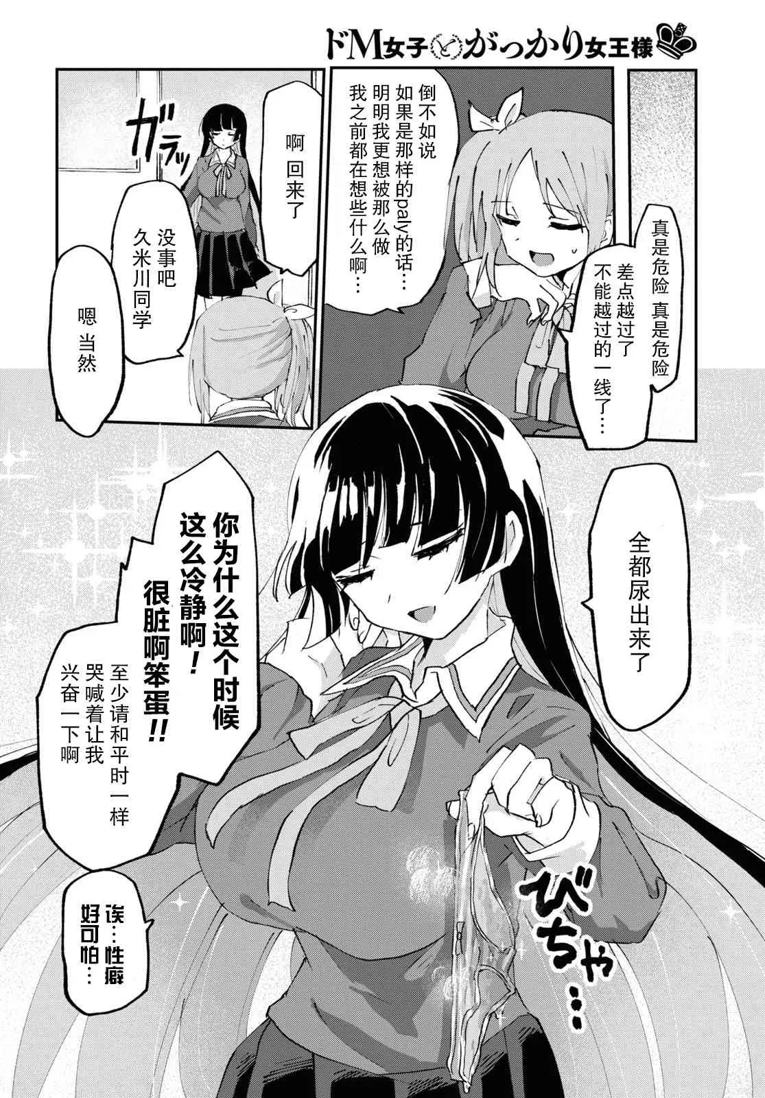 抖M女子与大失所望女王大人 4话 第21页