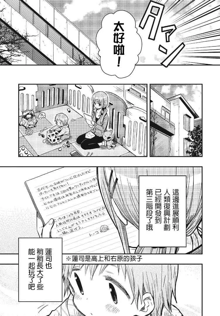 学园孤岛~信~ 4话 第21页