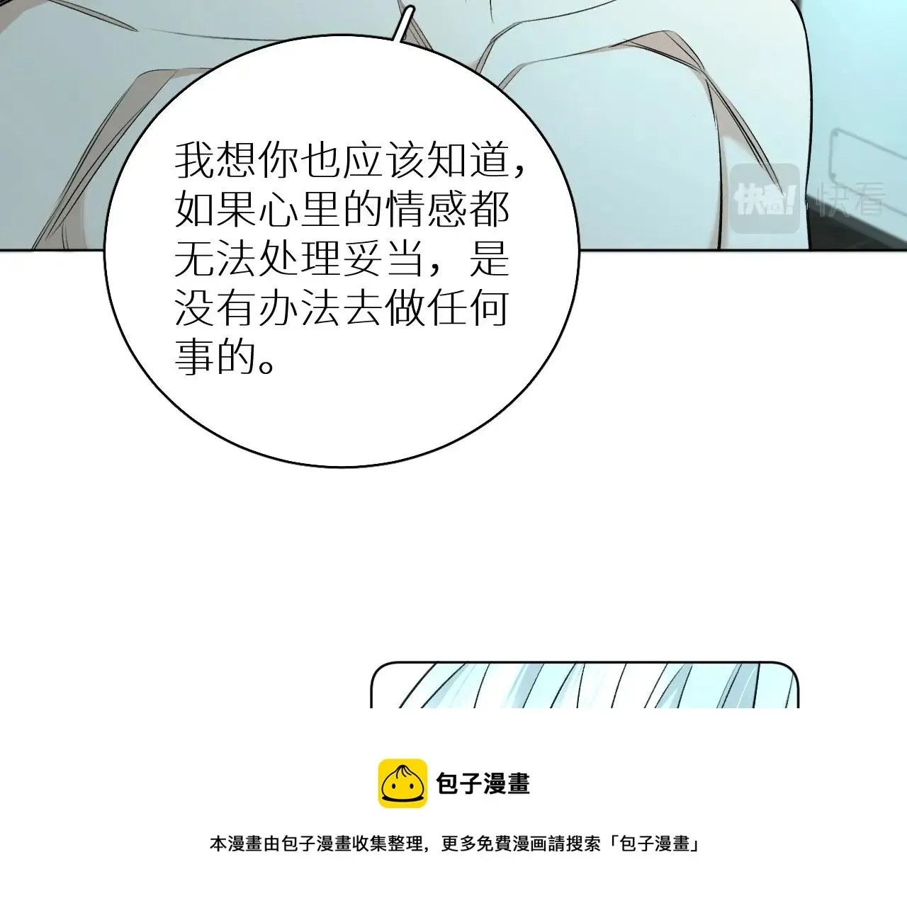 零度触碰 第68话激情的触碰 第21页