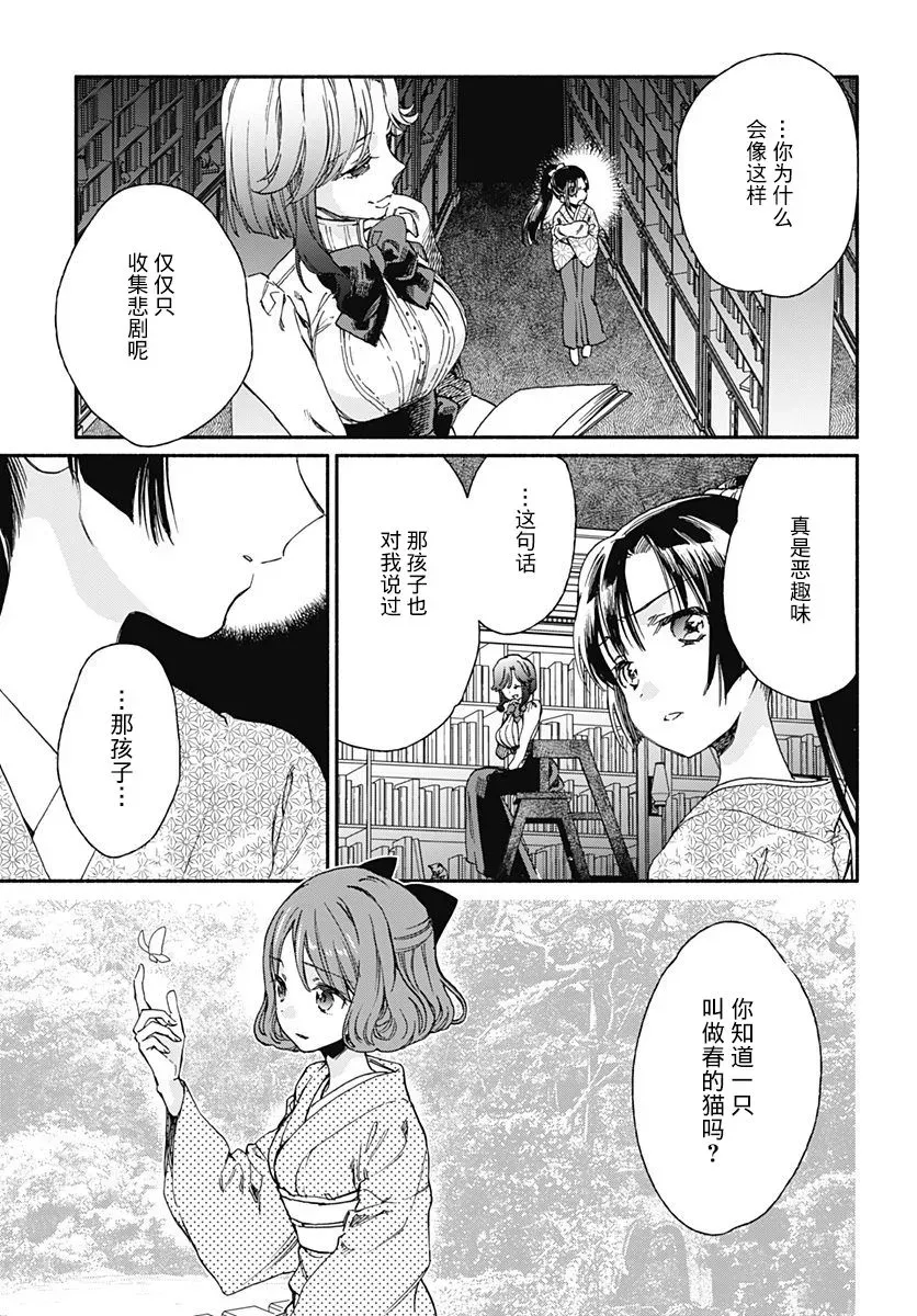 究极百合JUMP vol.3 第04话 第21页