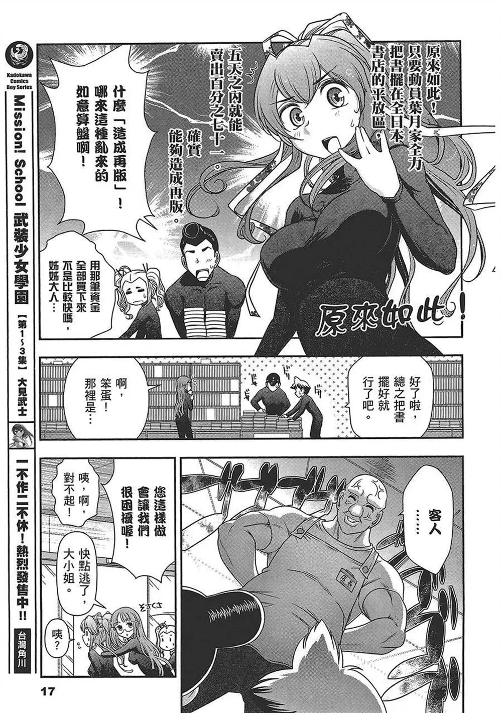 武装少女学园 第4卷 第21页