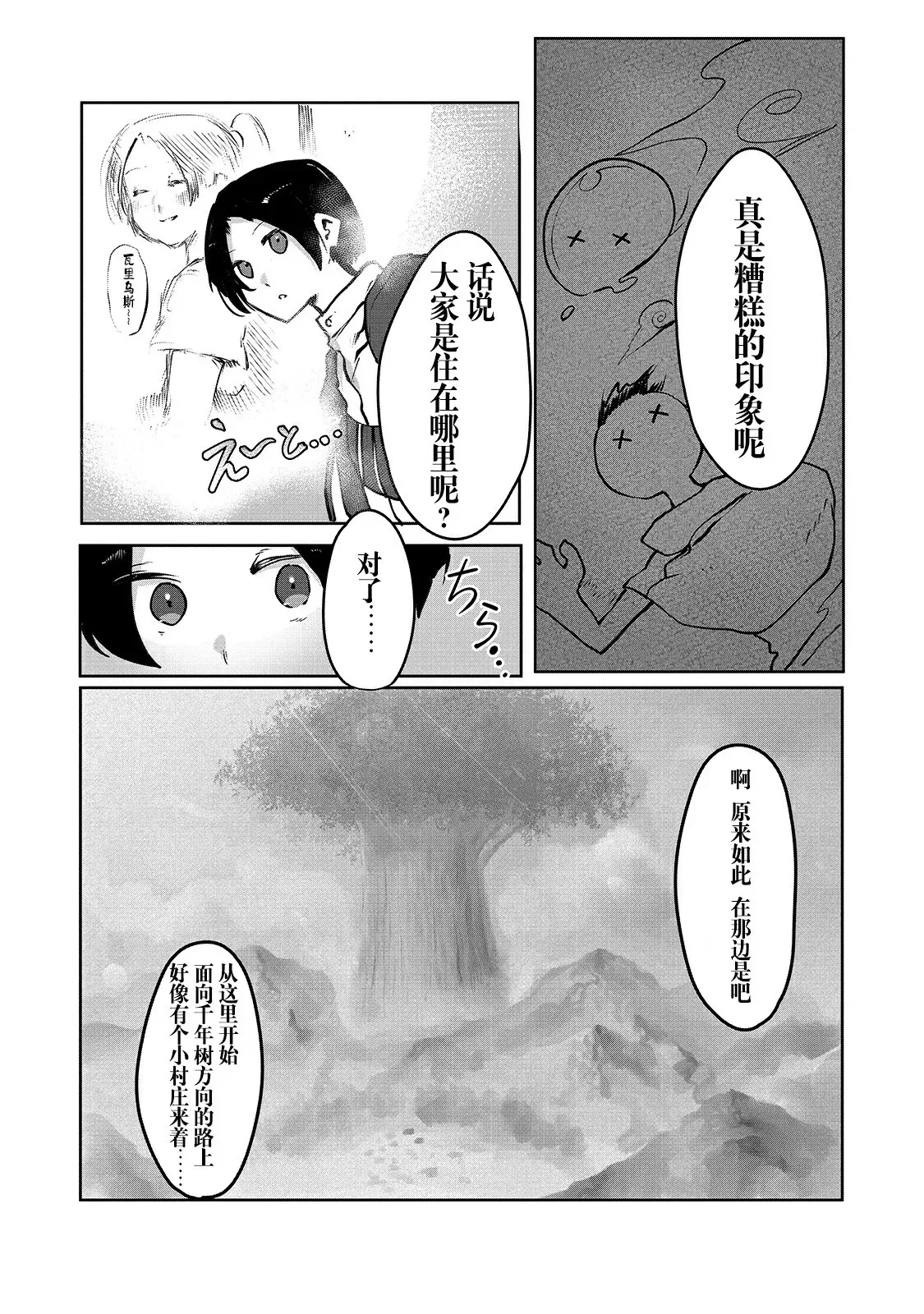 废柴驯兽师通过前世的记忆站上顶点 第02话 第21页