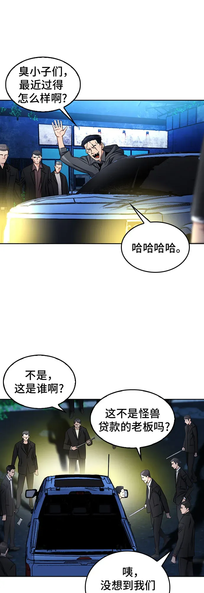 归来的异世界王者 第53话 第21页