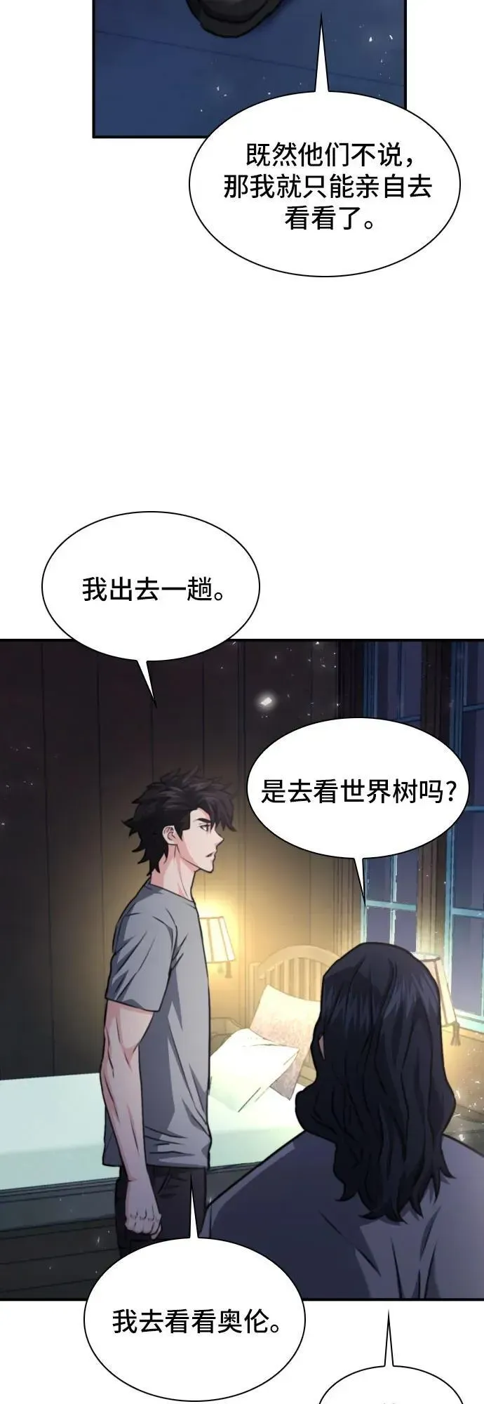 归来的异世界王者 第161话 第21页