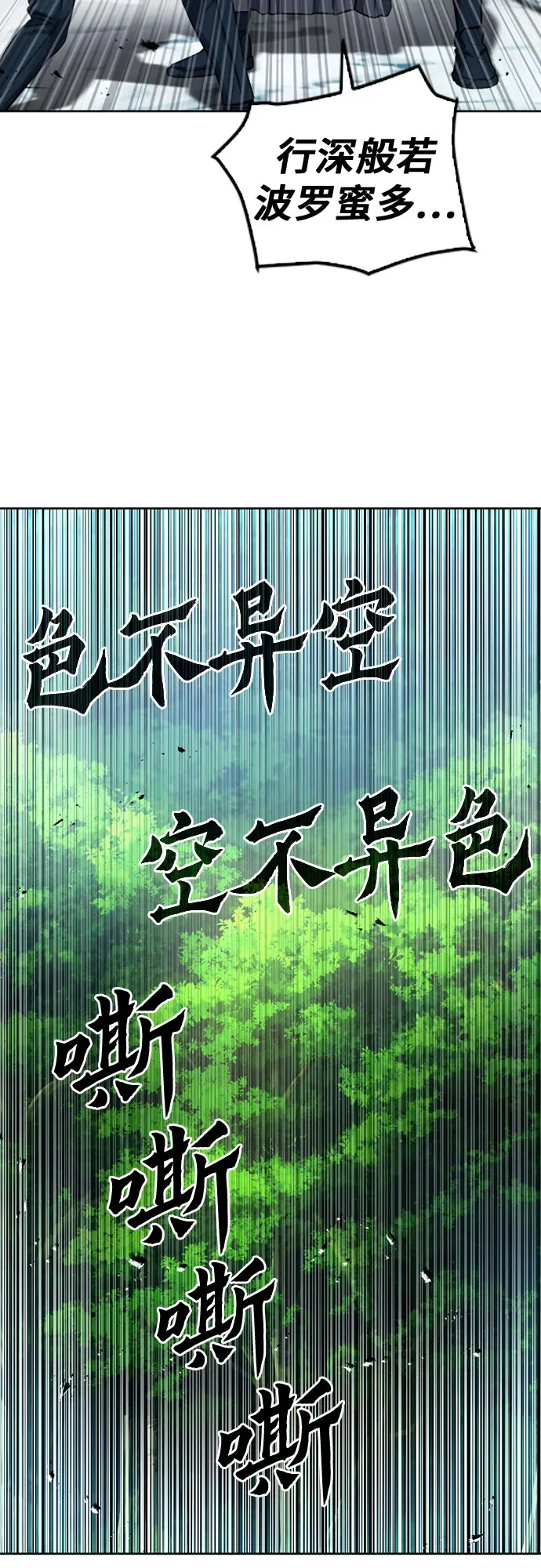 归来的异世界王者 第46话 第21页