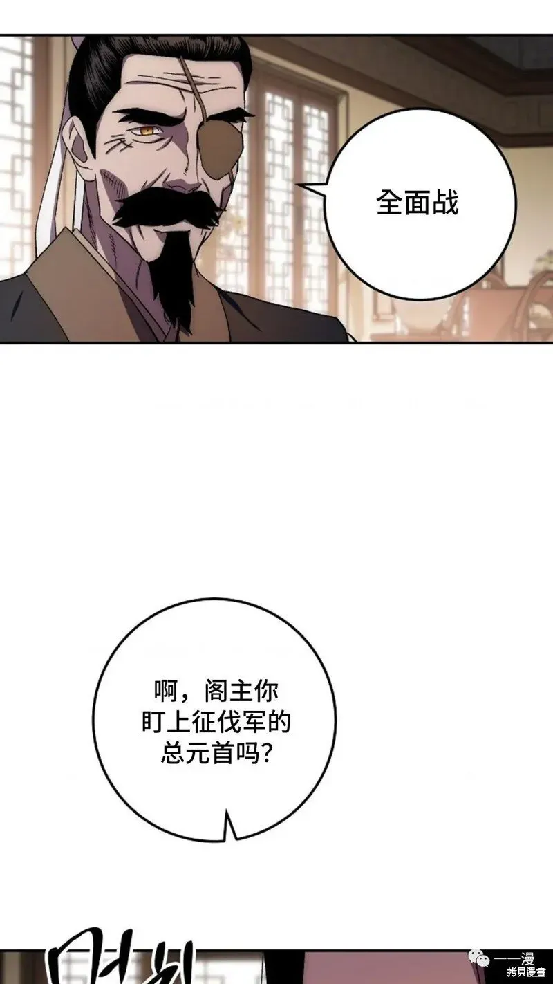 毒龙:修罗传说 第45话 第21页