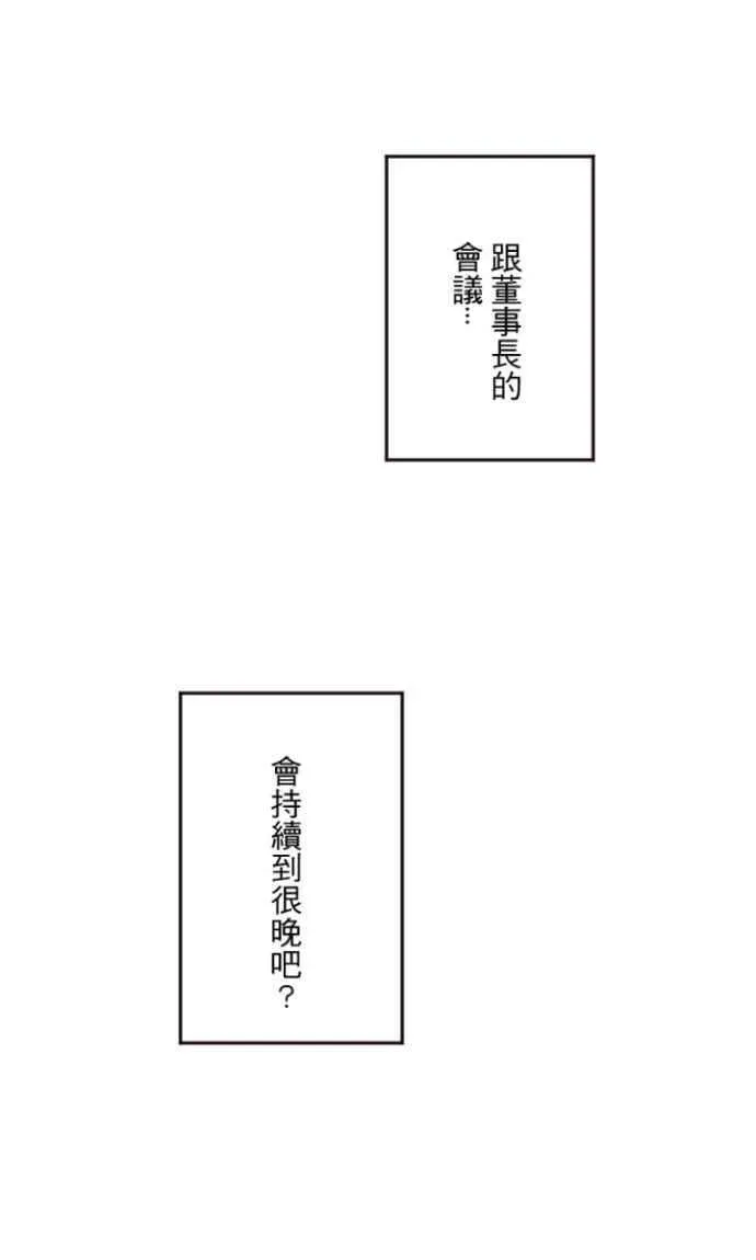 耳边蜜语 第101话 回家 第21页