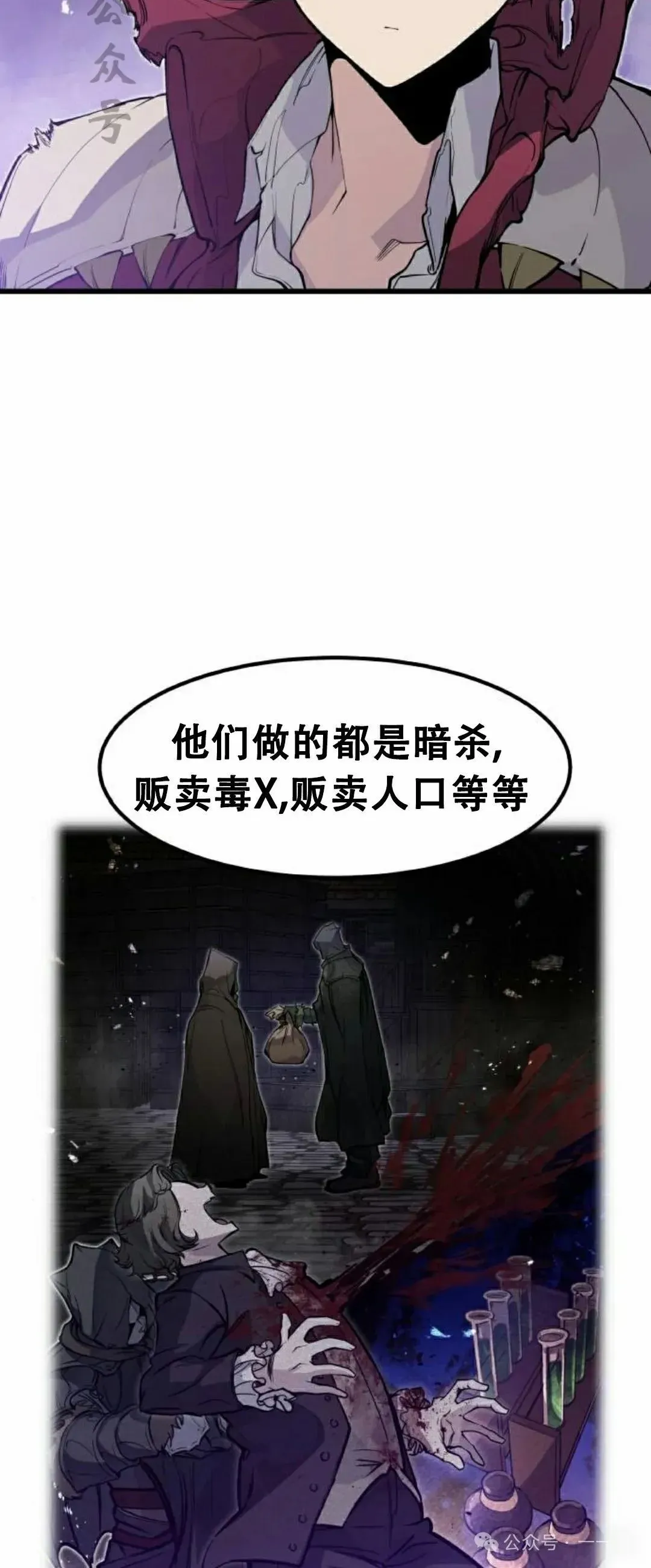 回归的佣兵之王 第15集 第21页