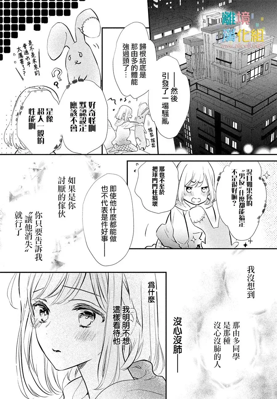 少女的玩具 2话 第21页