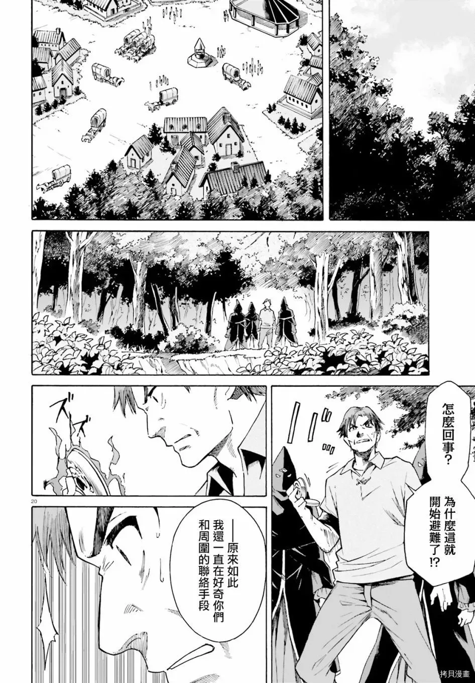 Re:从零开始的异世界生活 第三章 Truth of Zero 第41话 第21页