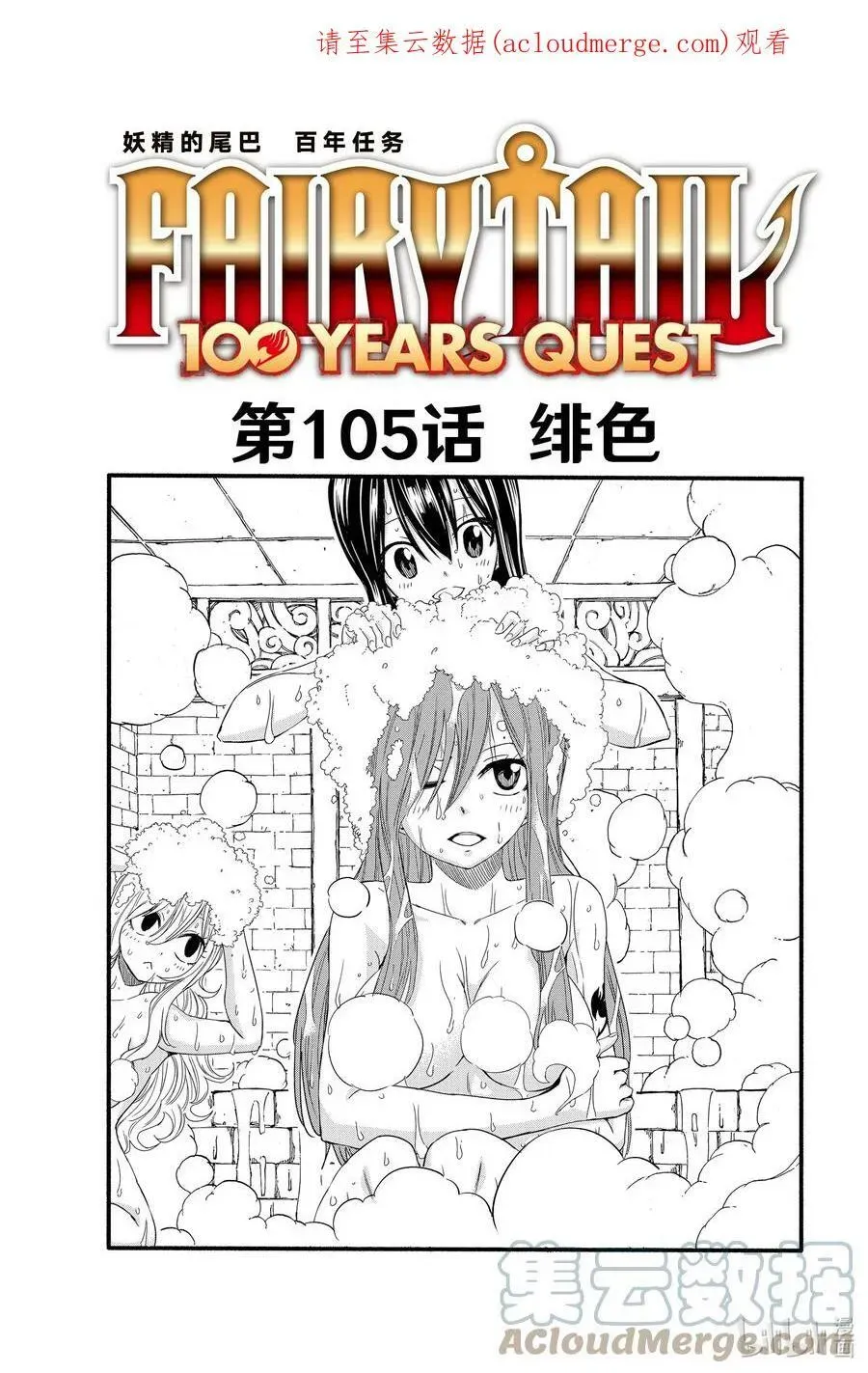 妖精的尾巴 百年任务 104 蓝色次元 第21页