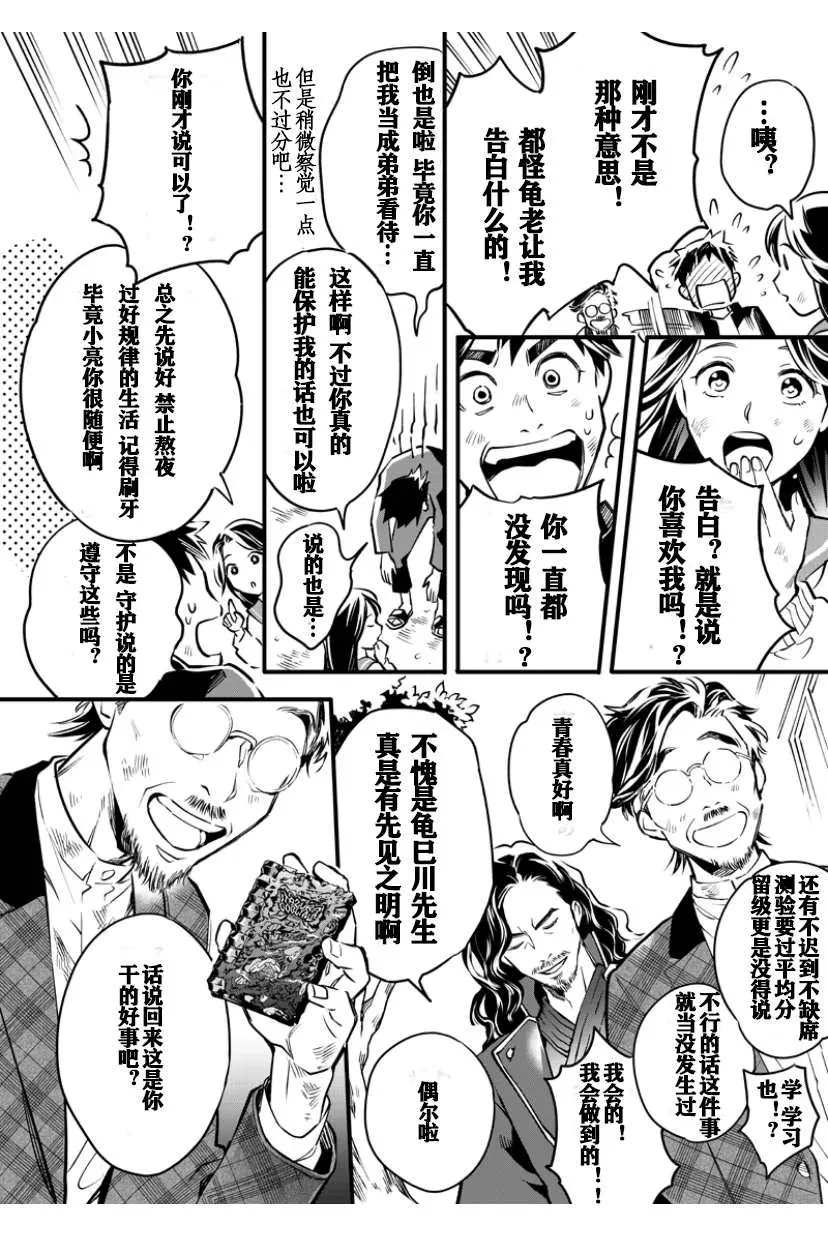 假面骑士大剑漫画 第3话 第21页