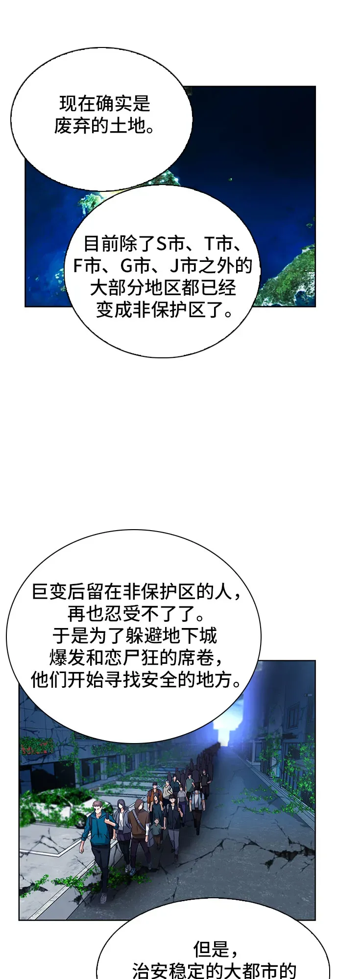 归来的异世界王者 第42话 第21页