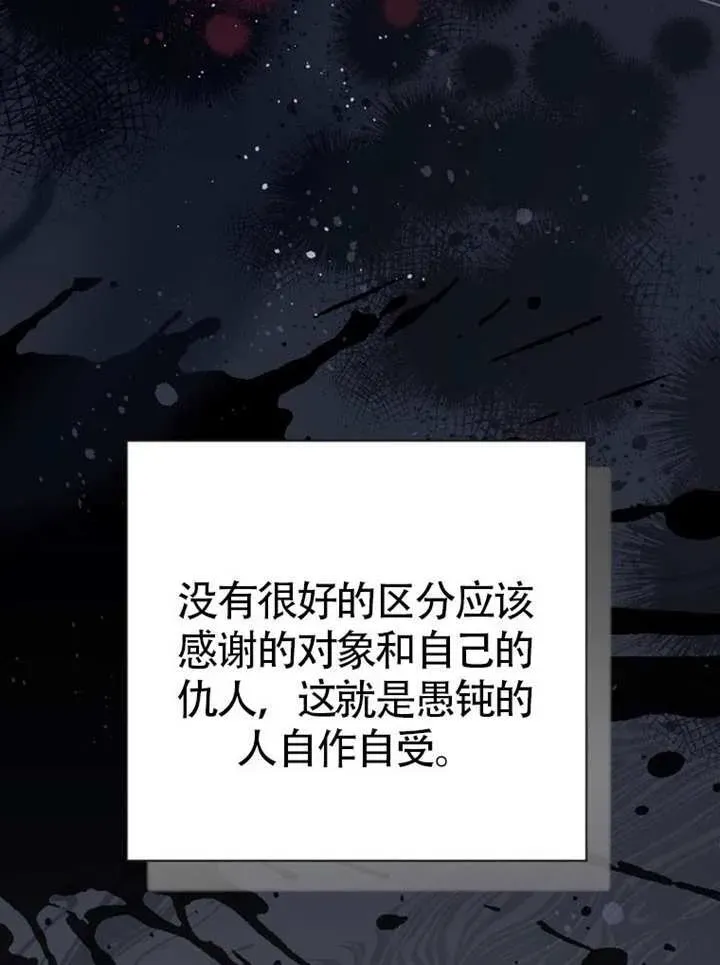 备受宠爱的姐姐消失的世界 第69话 第21页