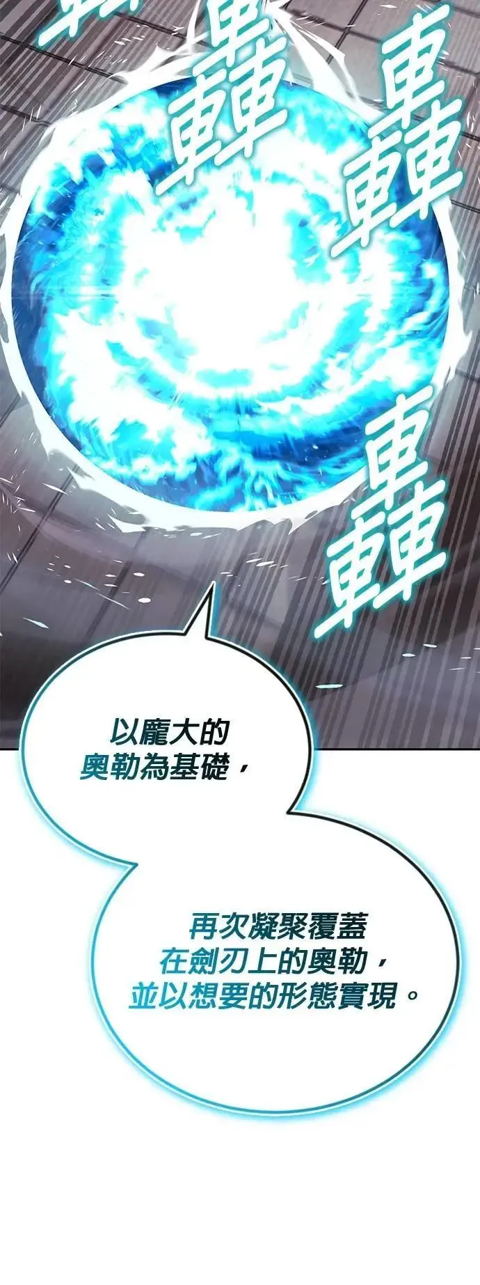 懒惰少爷的觉醒 第115话：新星王国的剑术 第21页