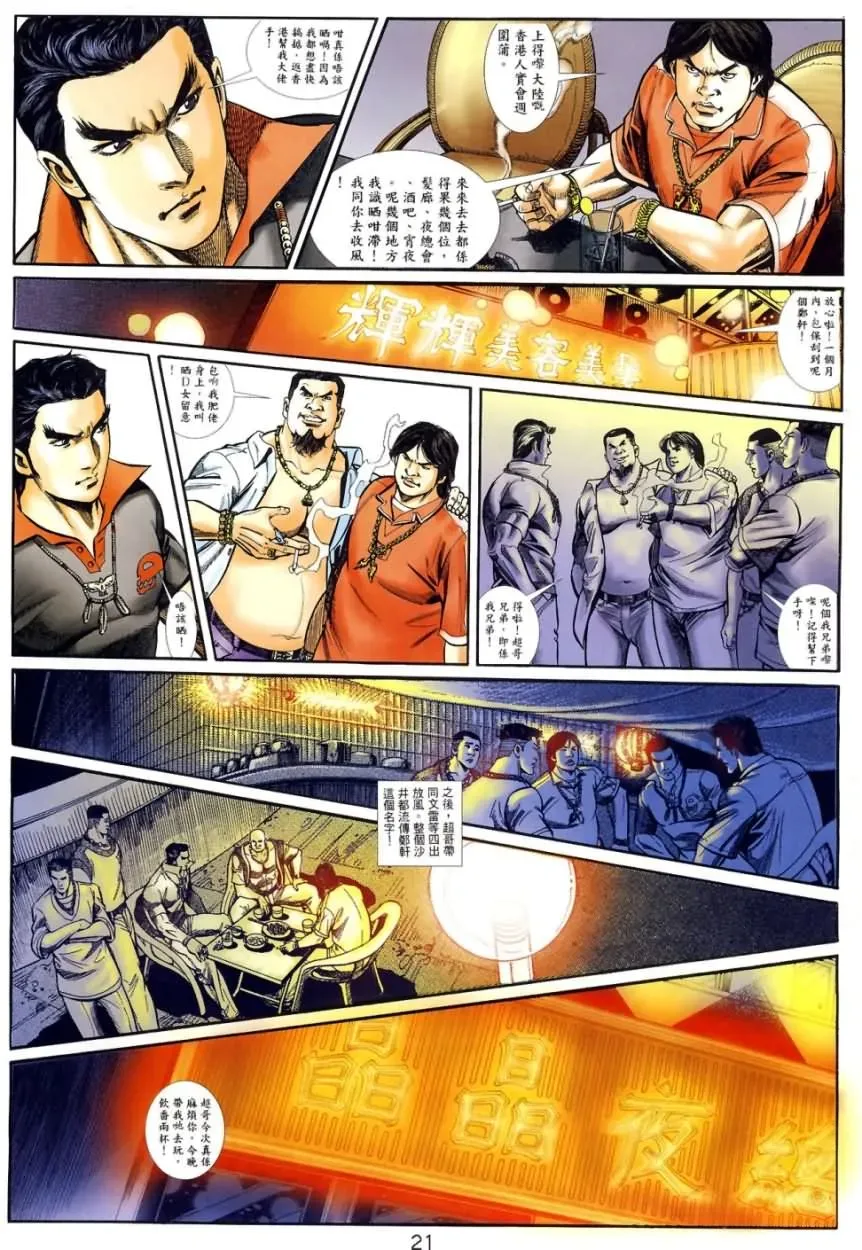 阿大 第2回 第21页