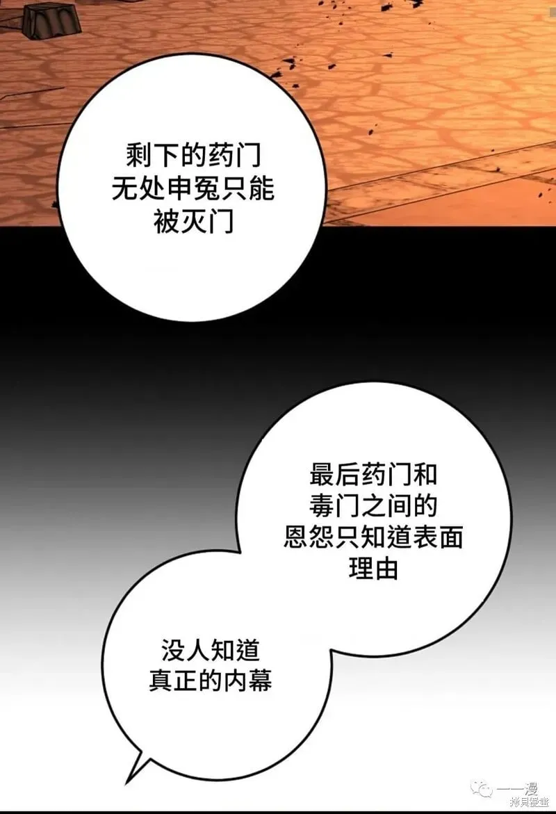 毒龙:修罗传说 第59话 第21页