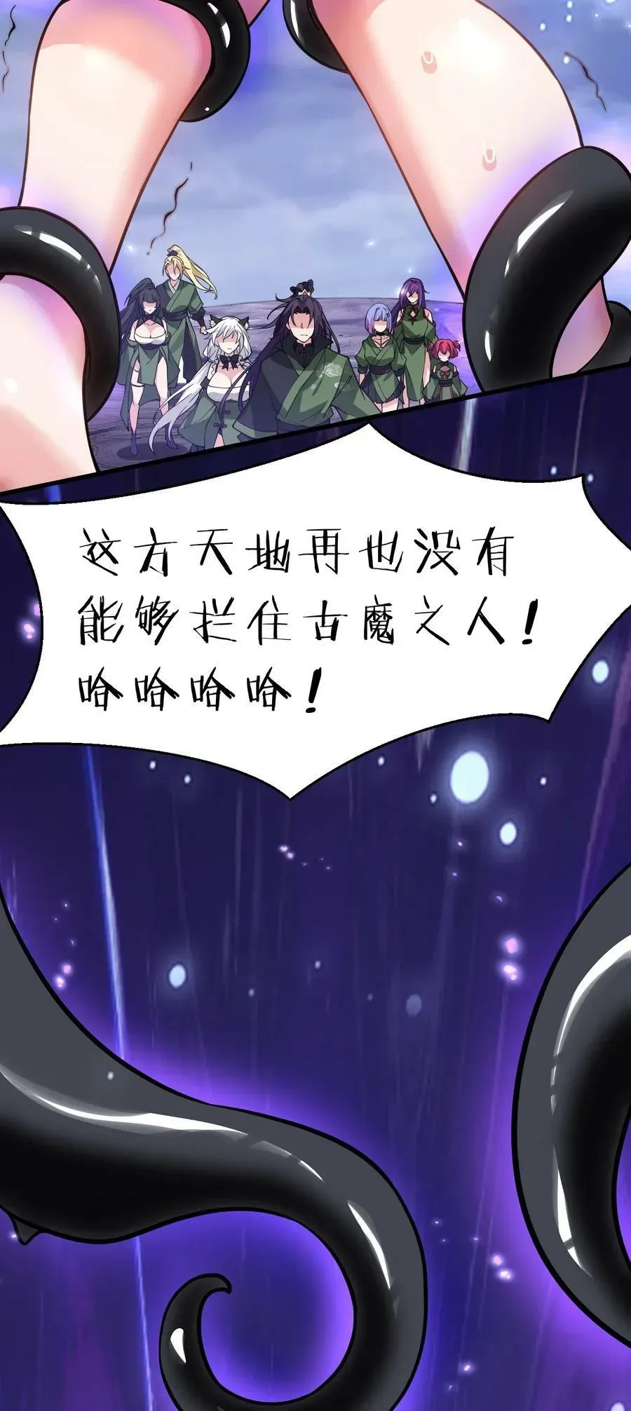 修炼成仙的我只想养成女徒弟 152 星辰即将如魔？！ 第21页