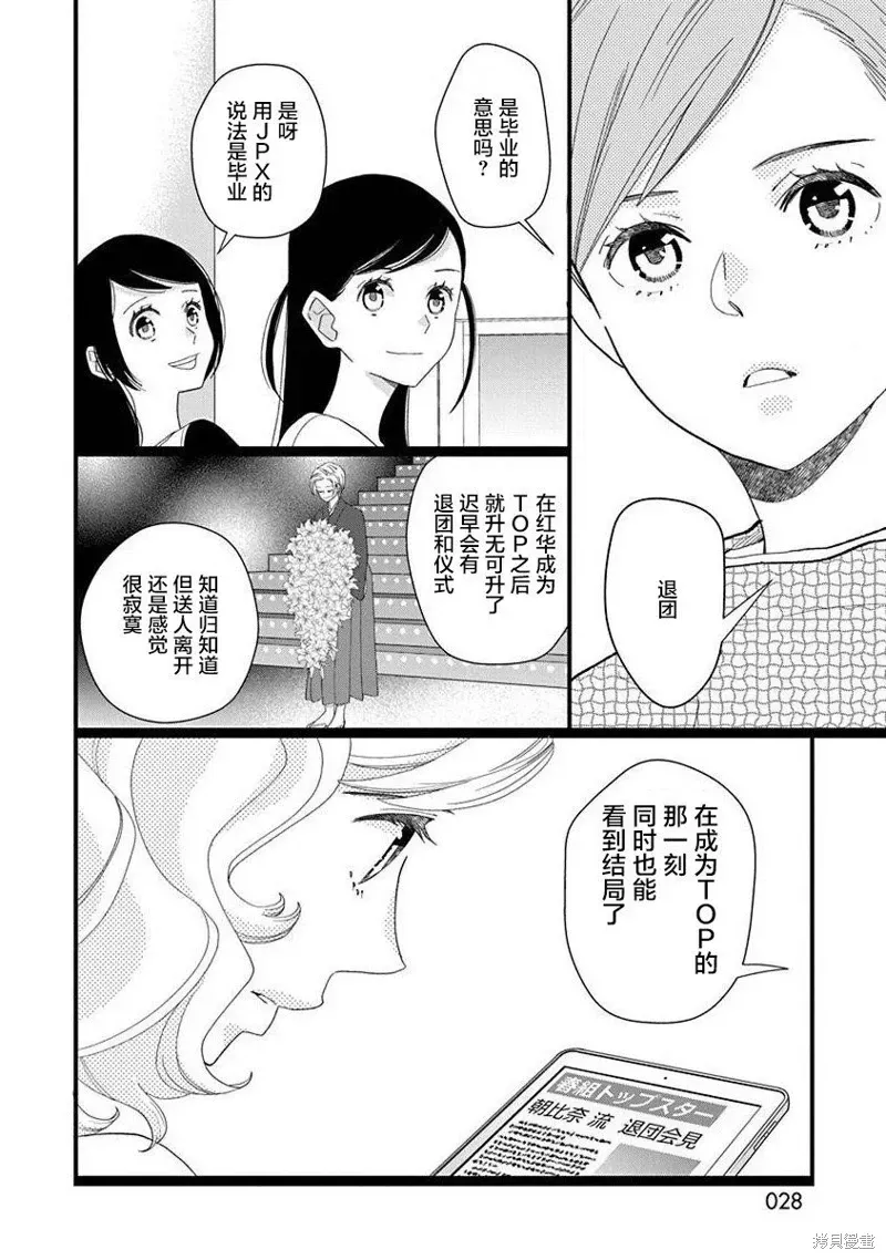 歌剧少女 12卷37幕 第21页