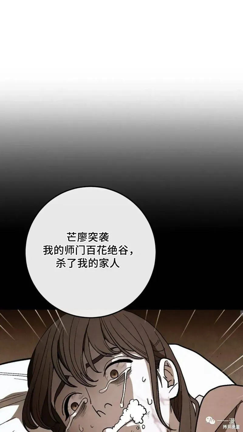 毒龙:修罗传说 第85话 第21页