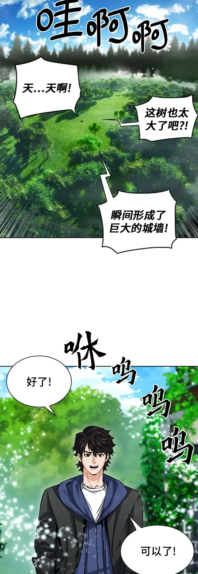 归来的异世界王者 第34话 第21页