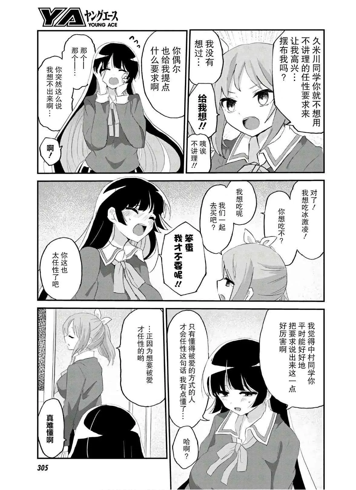 抖M女子与大失所望女王大人 7话 第21页