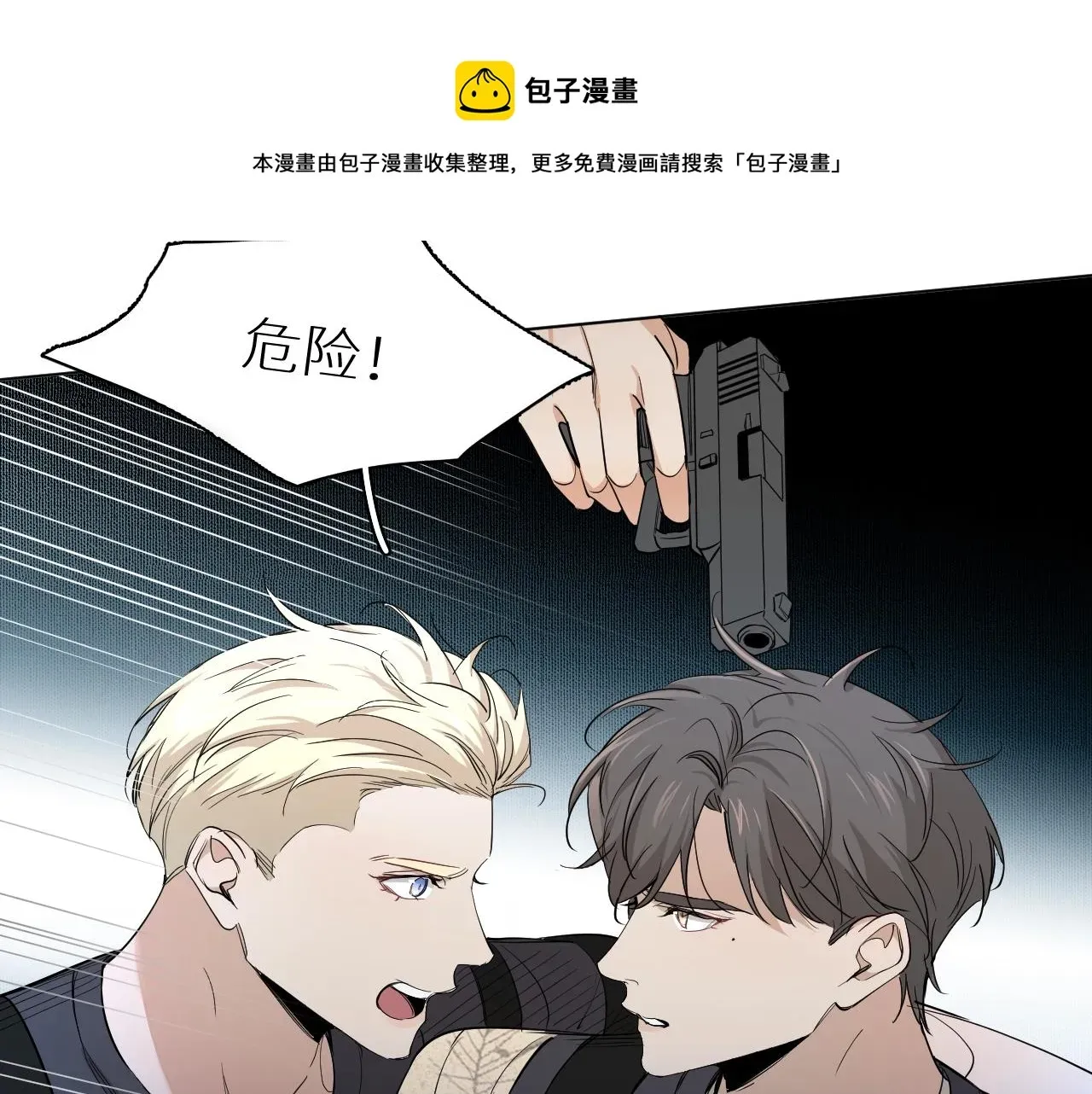 零度触碰 第46话自投罗网 第21页