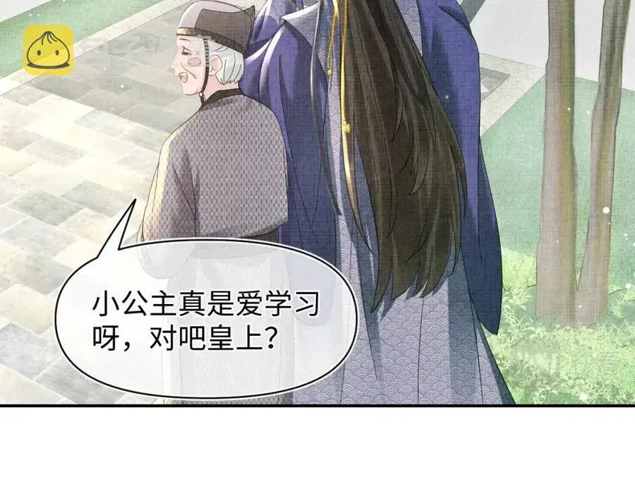 鲛人崽崽三岁啦 第35话 宠女老爹在线被打击 第21页