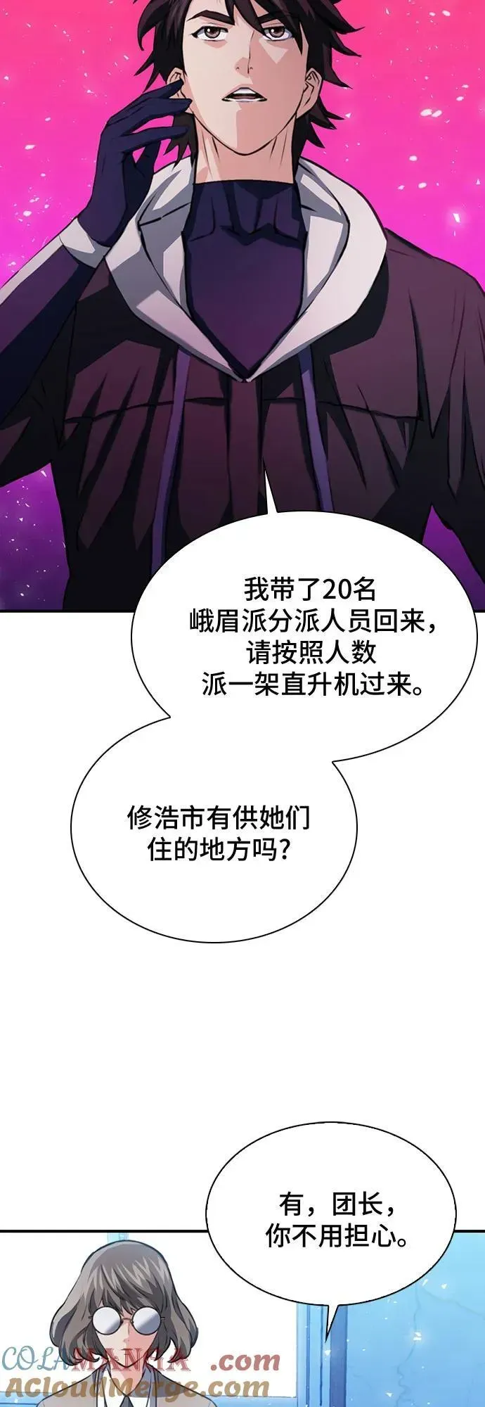 归来的异世界王者 第151话 第21页