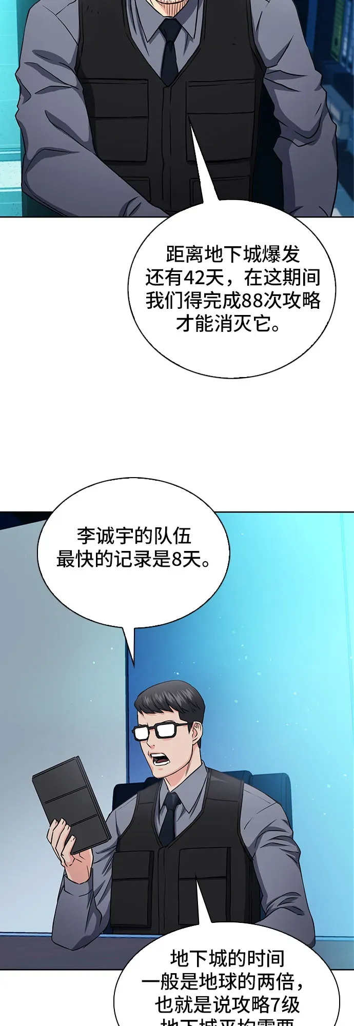 归来的异世界王者 第76话 第21页