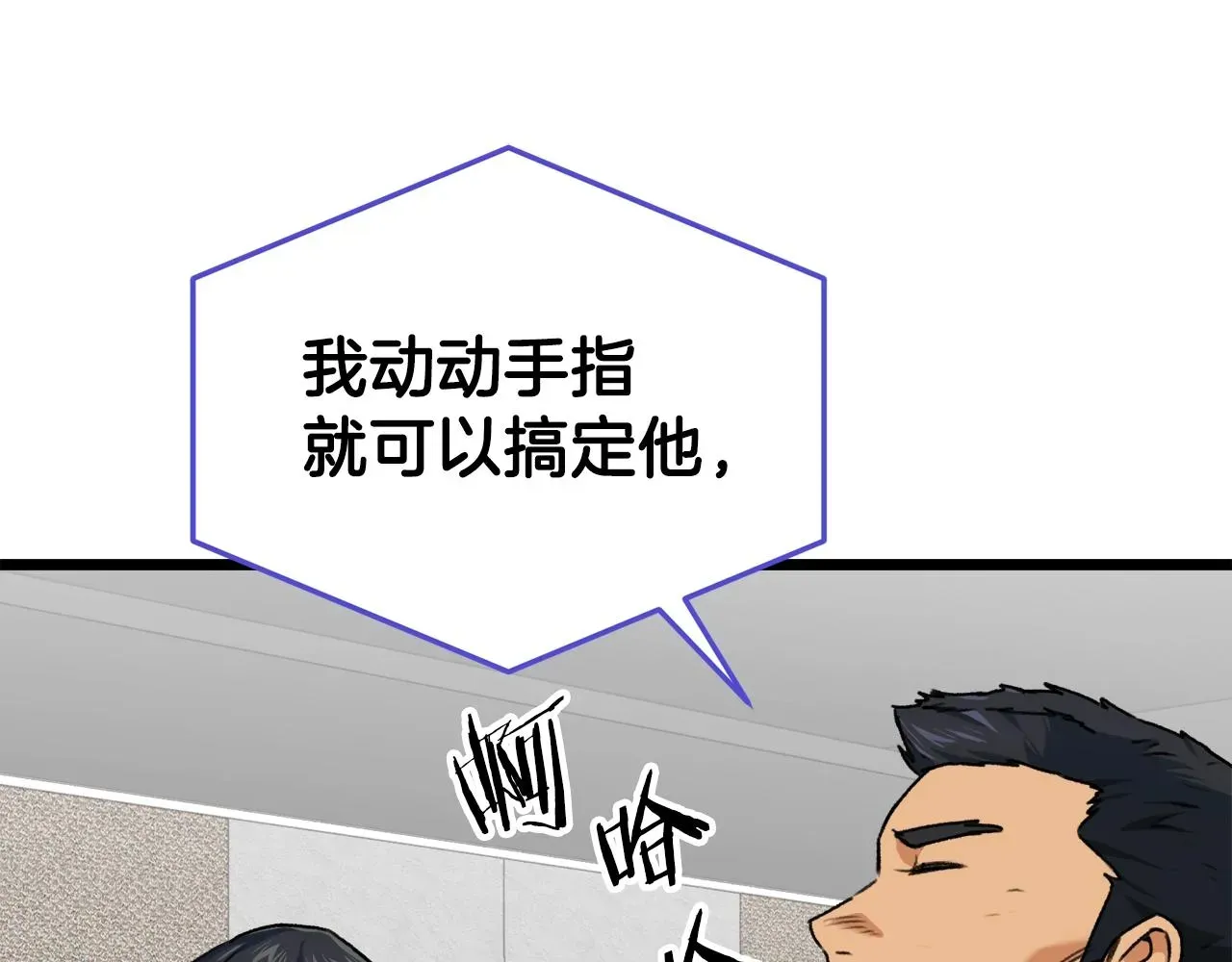 我爸太强了！ 第57话 不堪一击！ 第21页