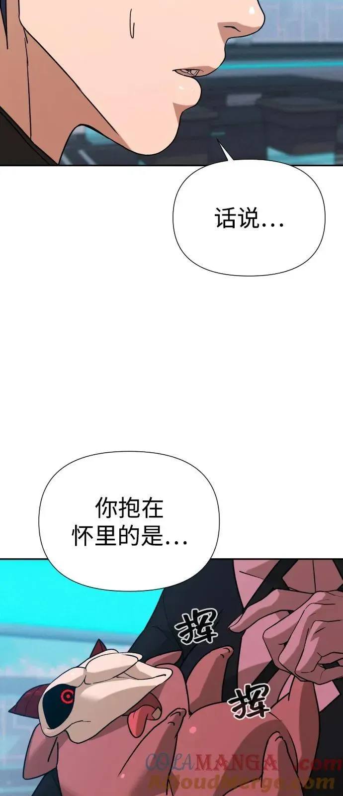 地狱创造者 [第2季] 第43话 第21页