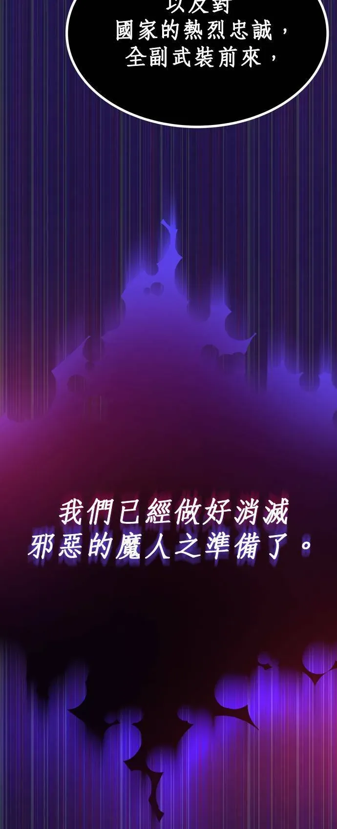 懒惰少爷的觉醒 第33话 第21页