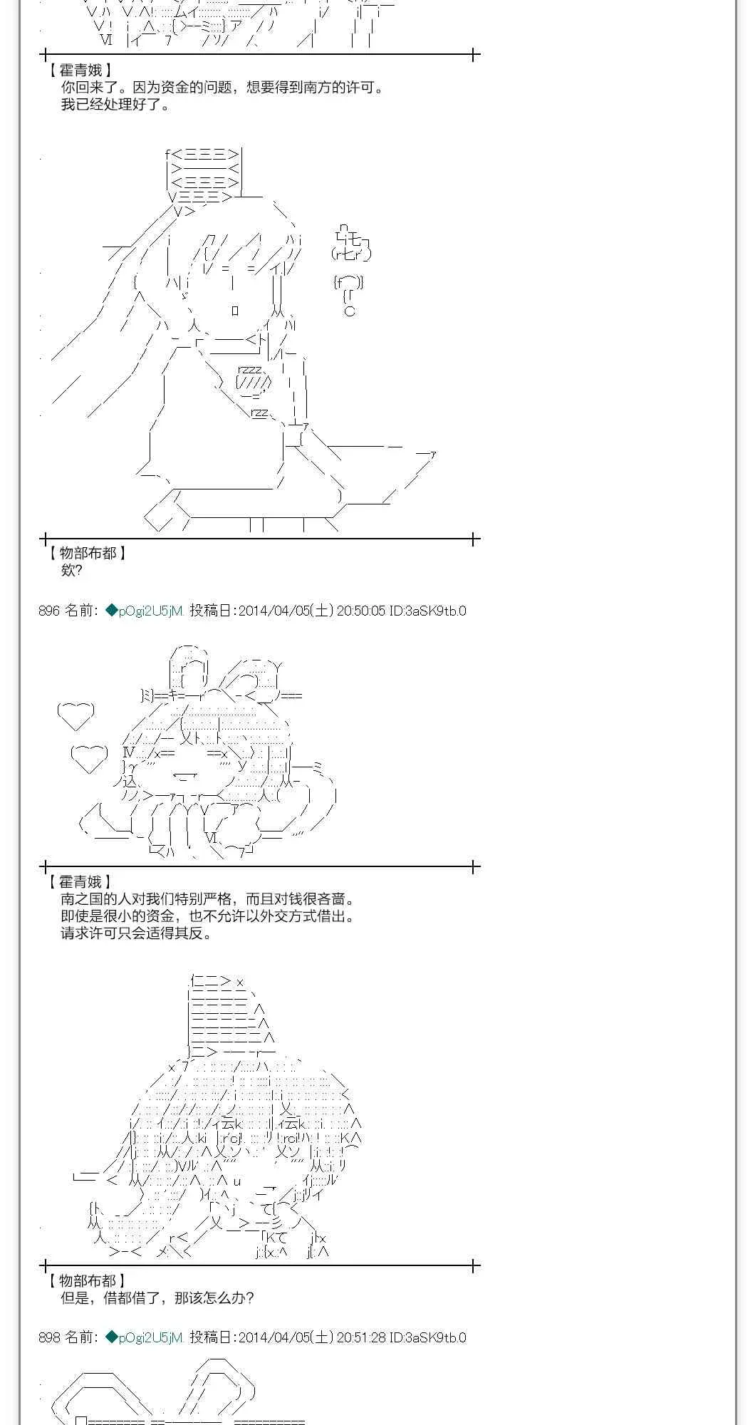 物部布都似乎做了四面楚歌领地的领主 一年目三月 第21页