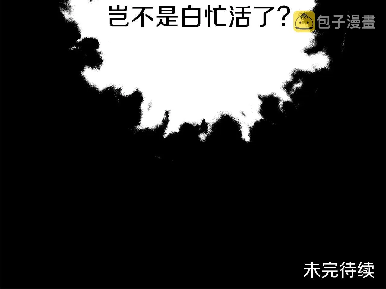 我爸太强了！ 第58话 特别任务！ 第211页