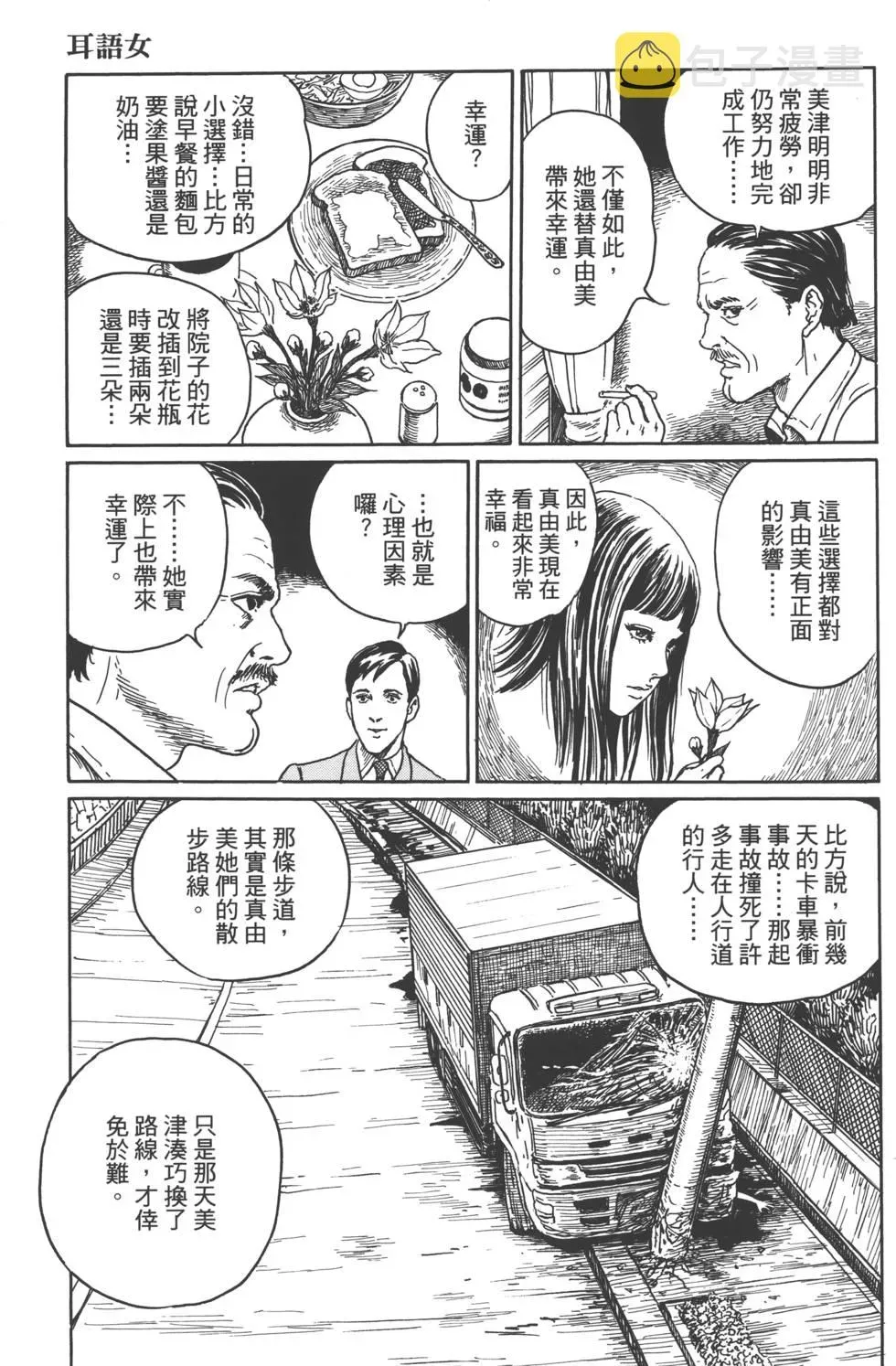 魔之碎片系列 第1卷 第212页