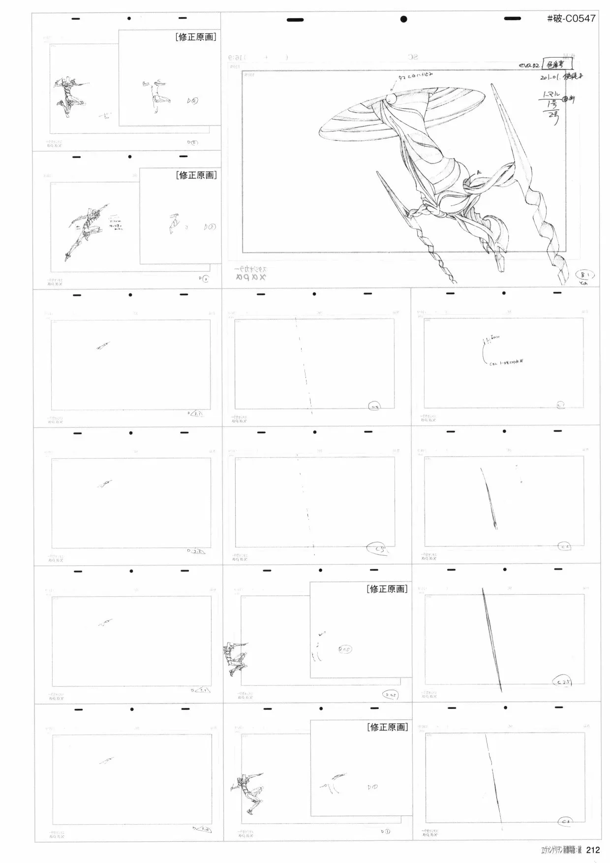 新世纪福音战士新剧场版原画集 第2卷 第214页