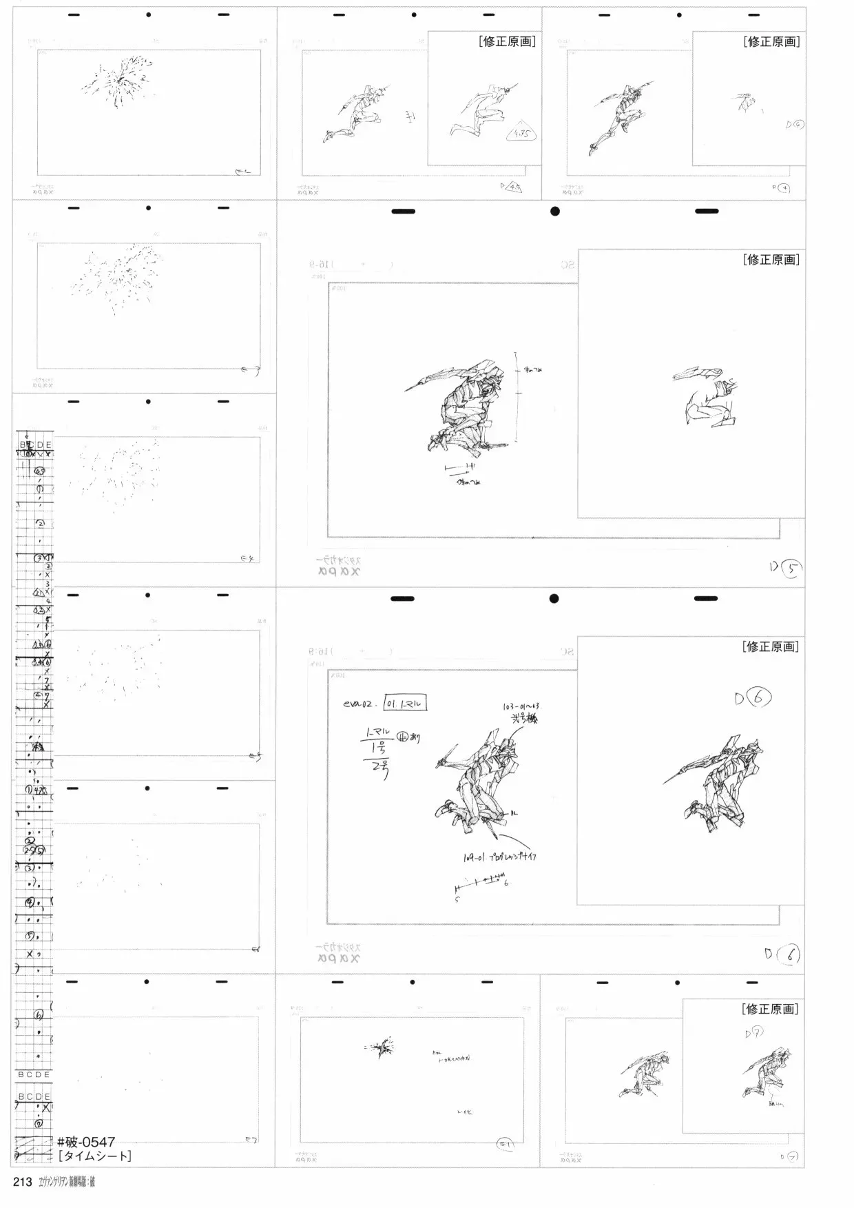 新世纪福音战士新剧场版原画集 第2卷 第215页