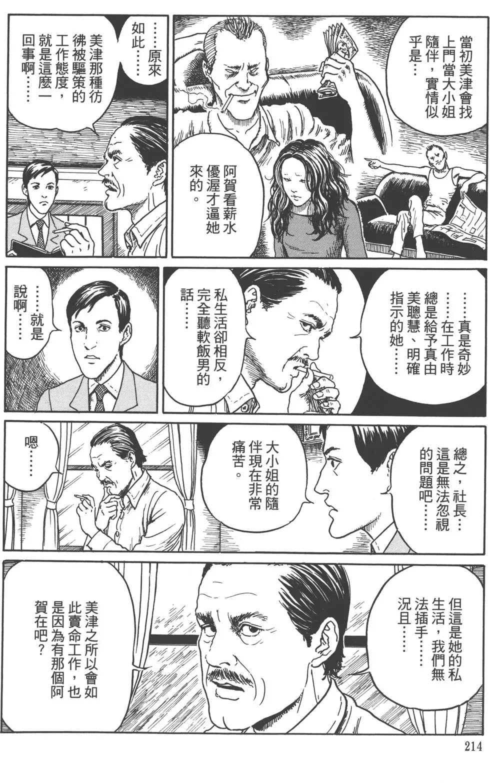 魔之碎片系列 第1卷 第217页