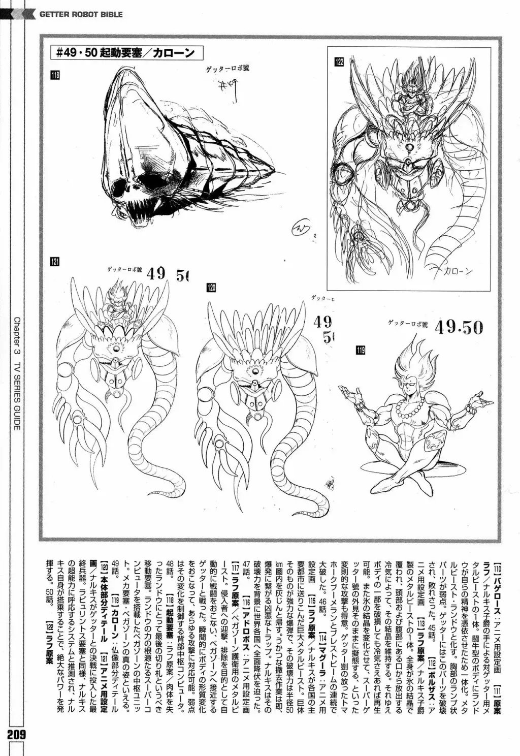 Getter Robot Bible 全一册 第217页