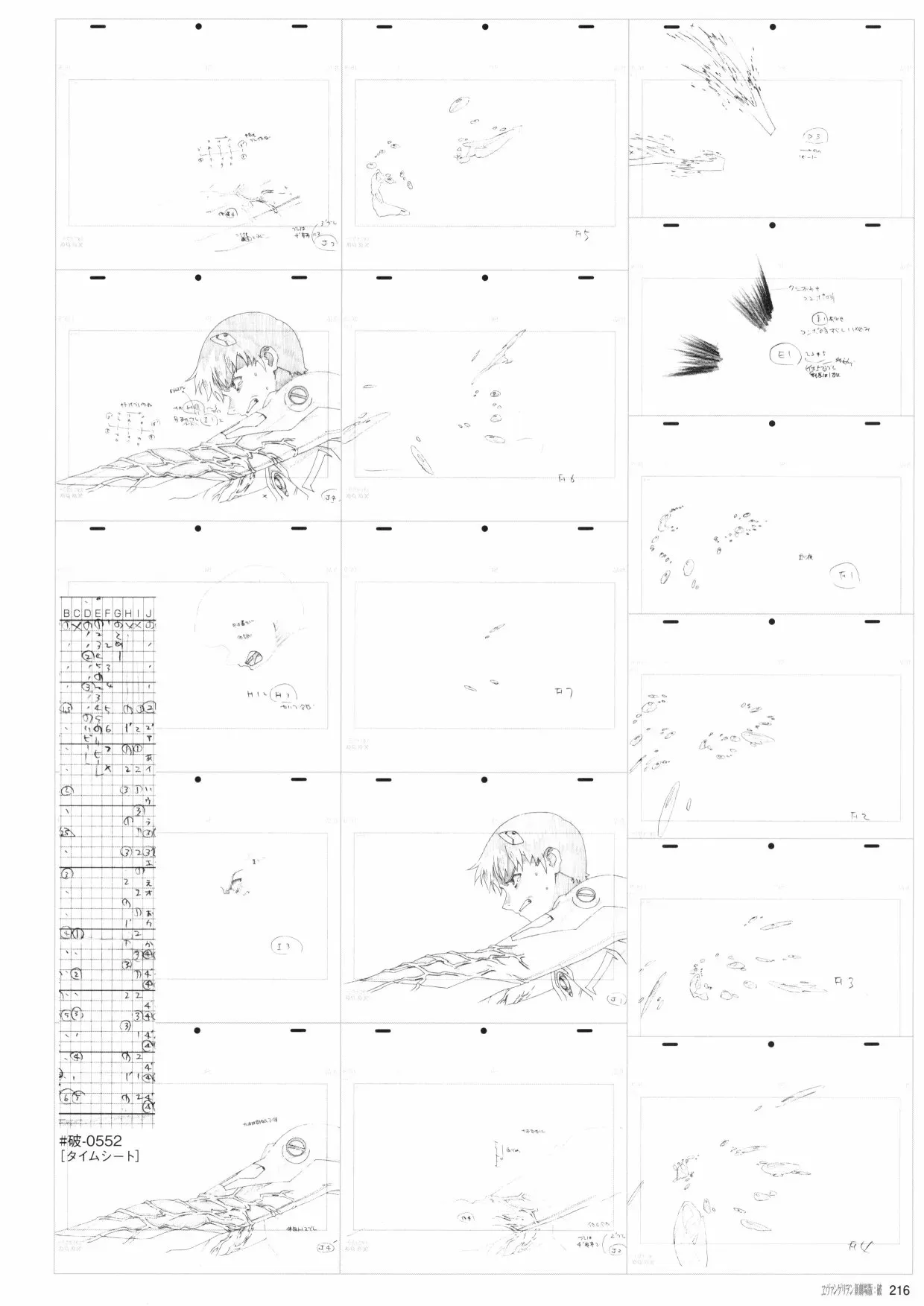 新世纪福音战士新剧场版原画集 第2卷 第218页