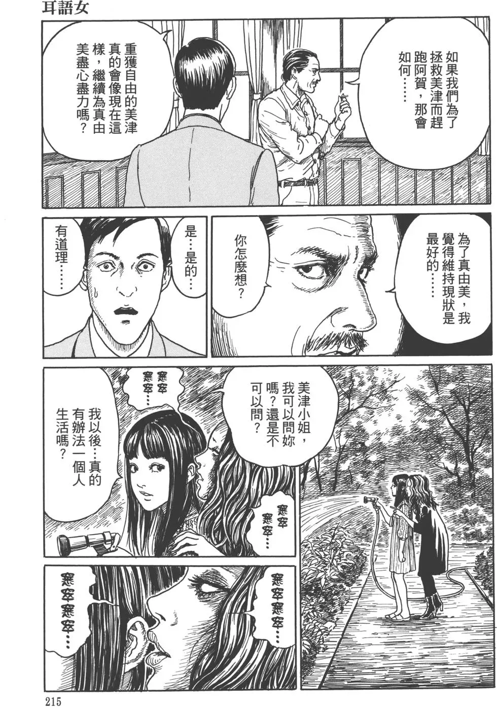 魔之碎片系列 第1卷 第218页