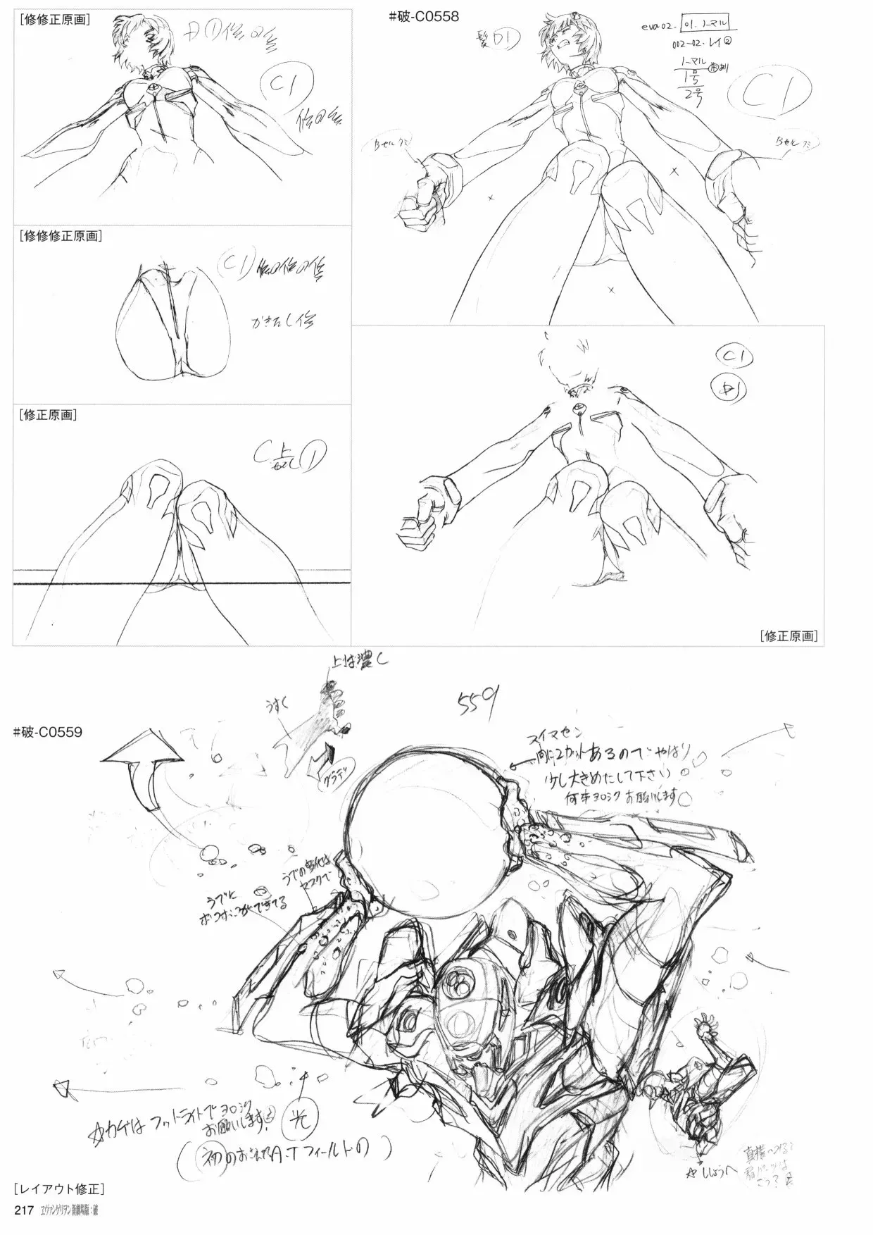 新世纪福音战士新剧场版原画集 第2卷 第219页