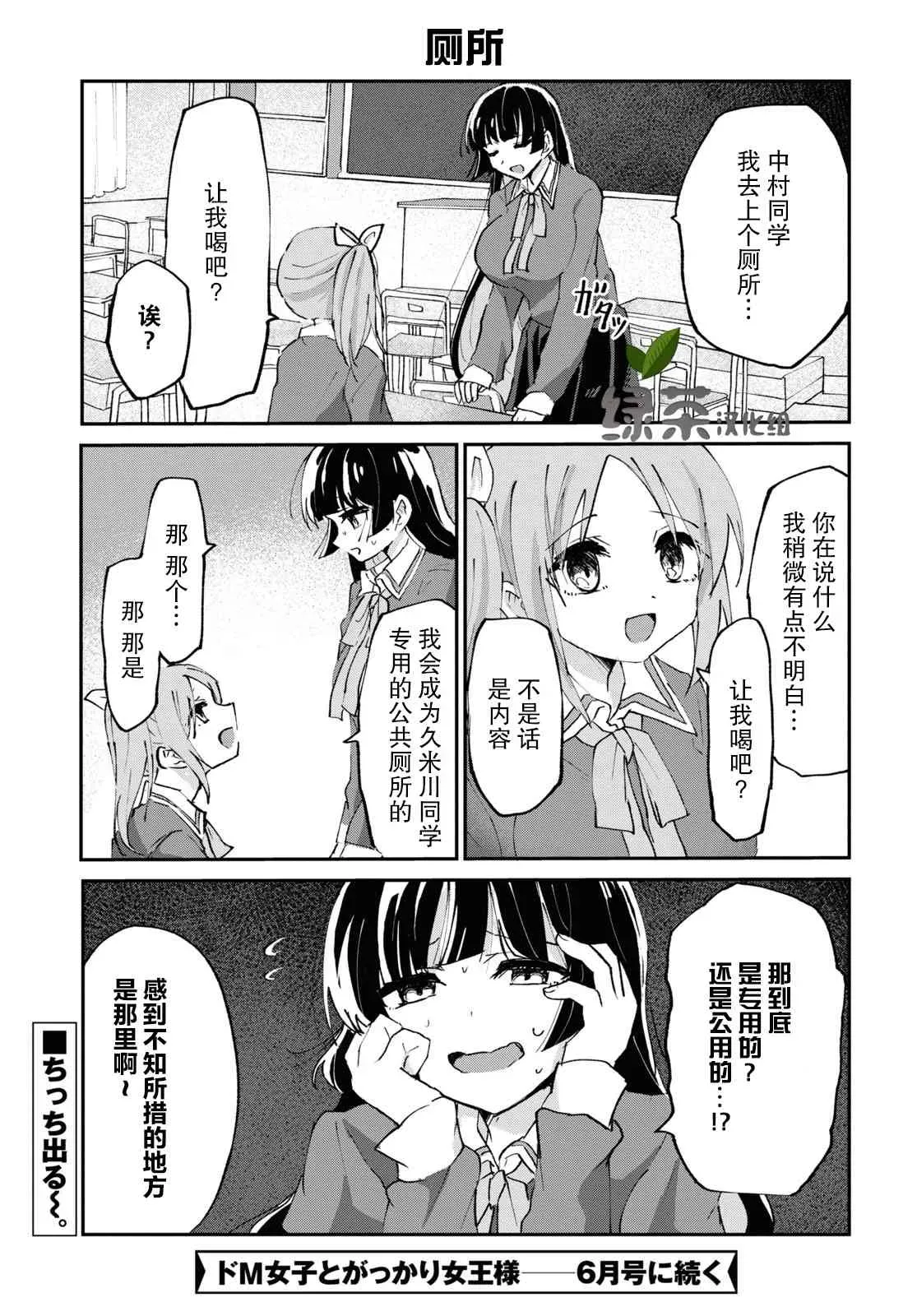 抖M女子与大失所望女王大人 4话 第22页